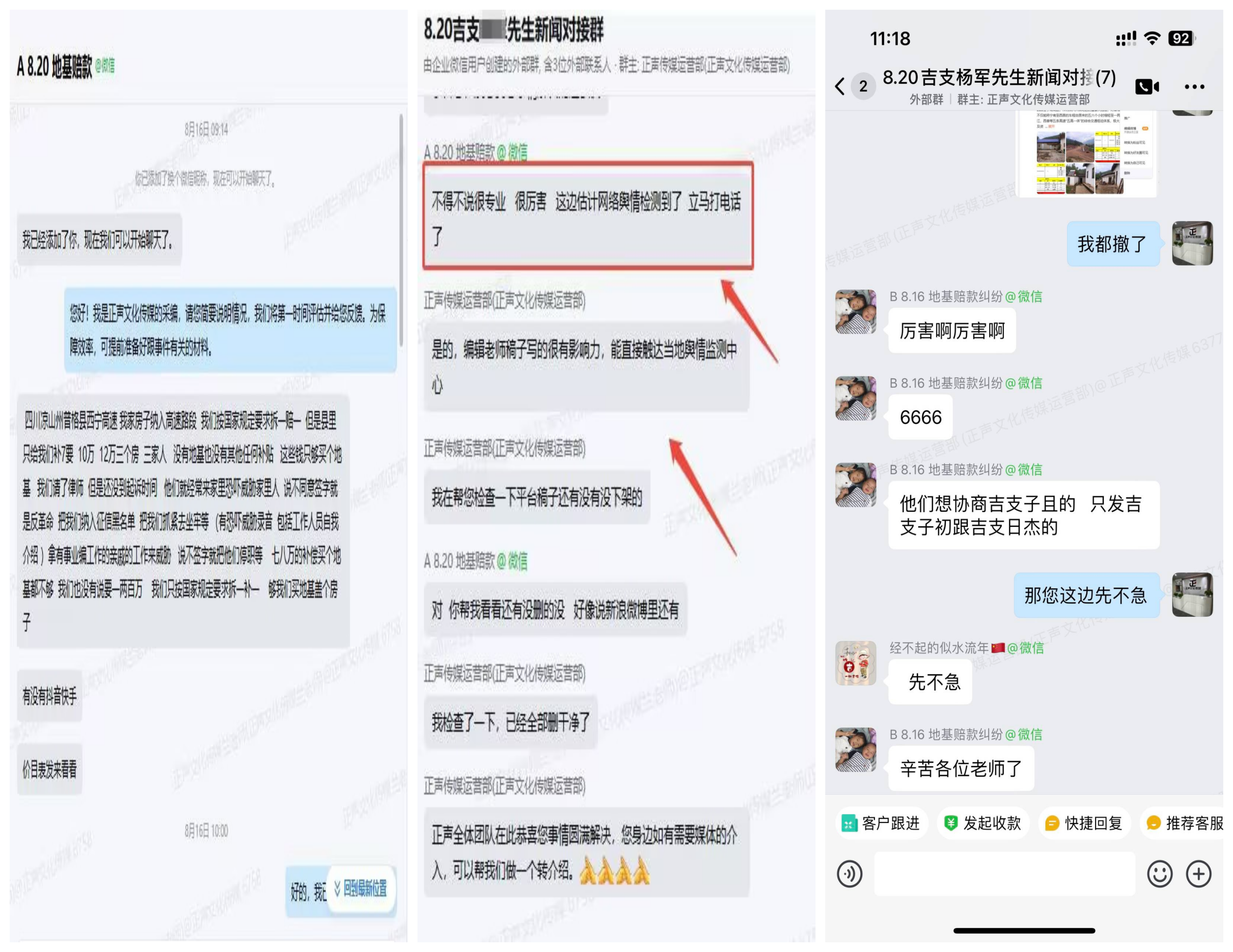 《四川吉支先生高速补偿不公曝光四天解决》