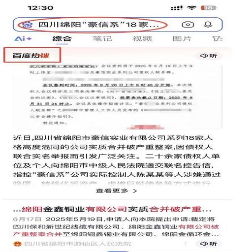 新闻热搜（债权重组）