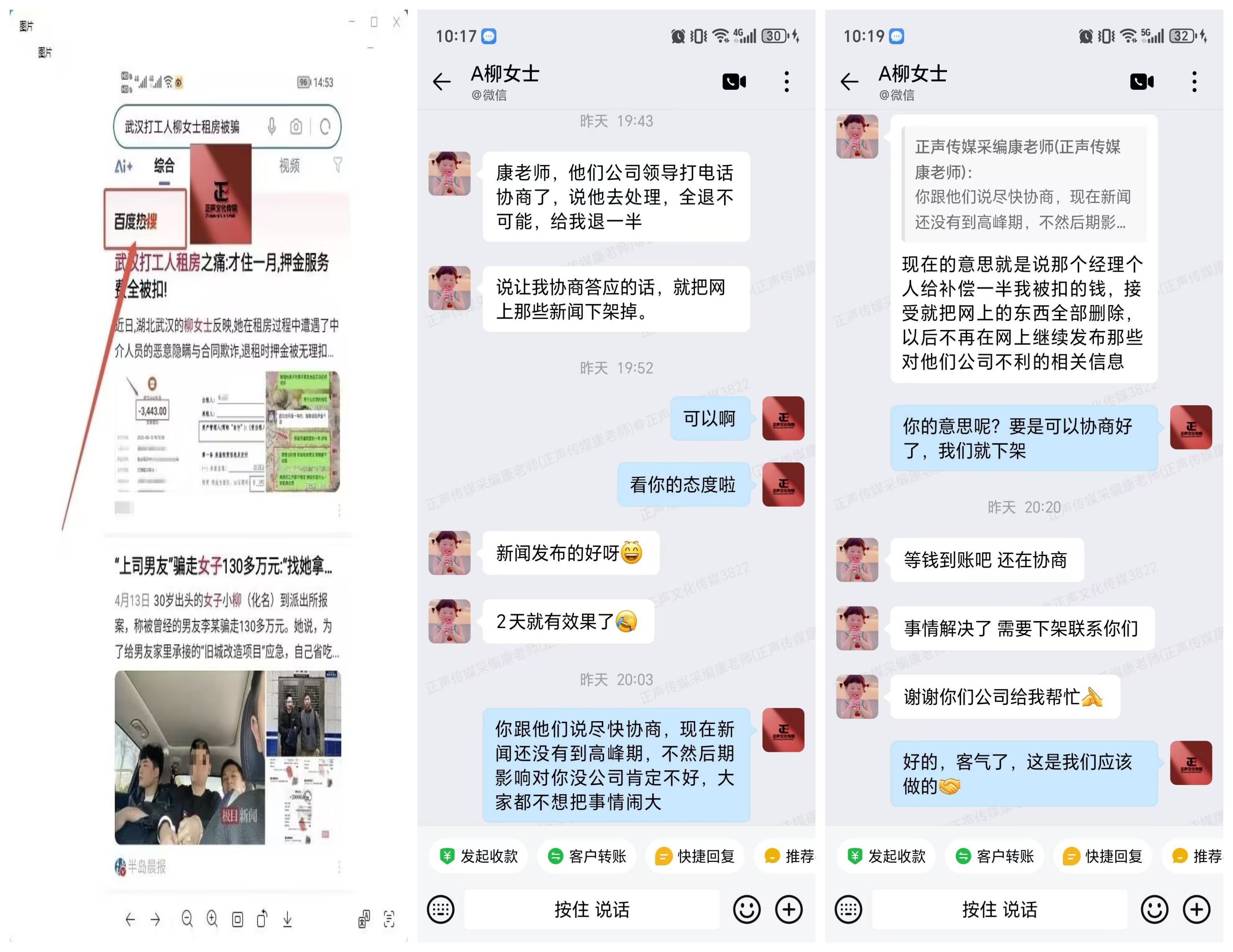 《柳女士租房遭套路曝光两日得到解决》