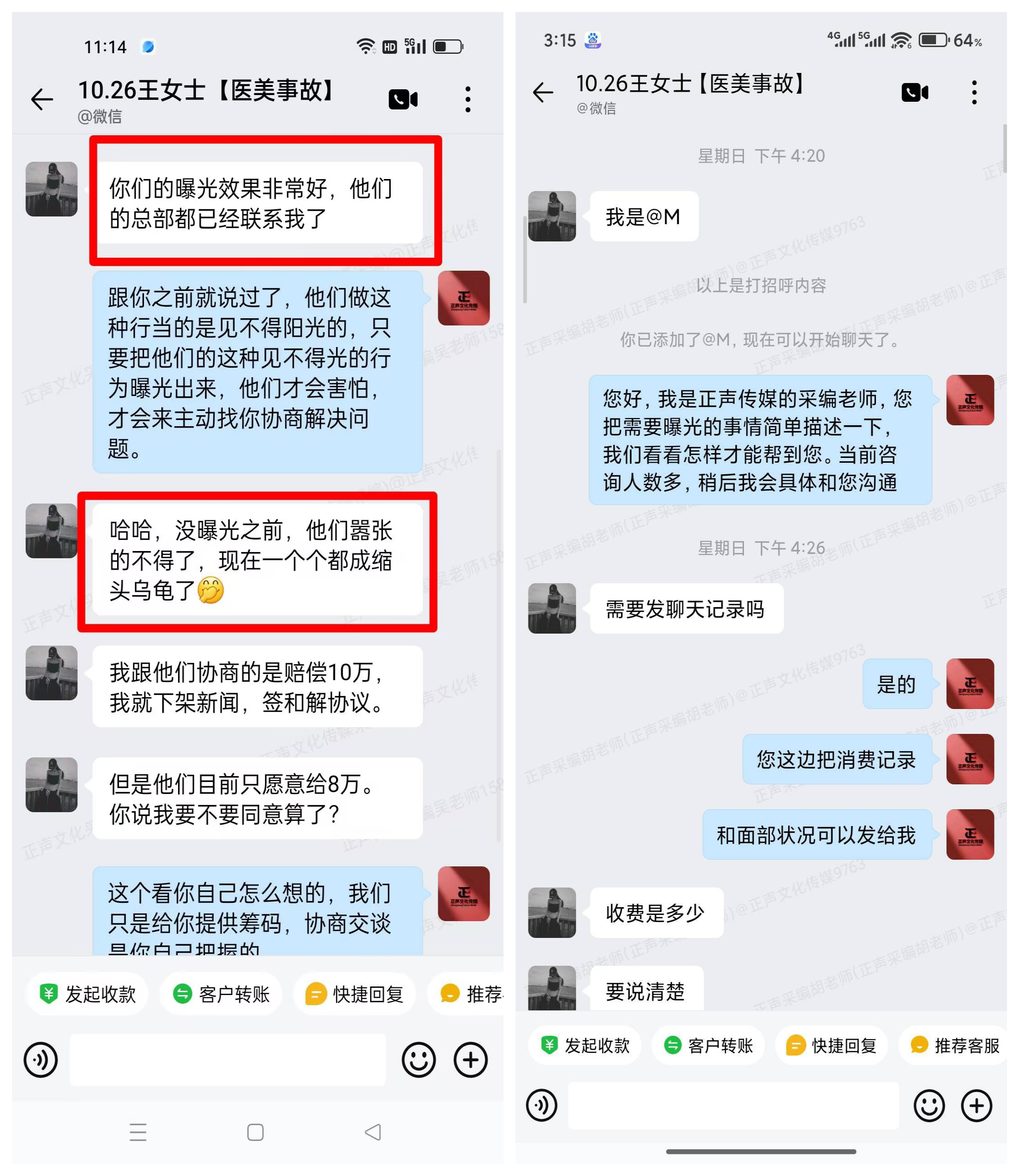 《汕头王女士医美事故曝光后获得赔偿》