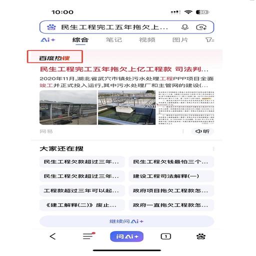 新闻热搜（民生工程项目）
