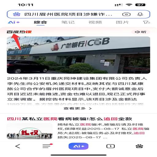 新闻热搜（医院项目）