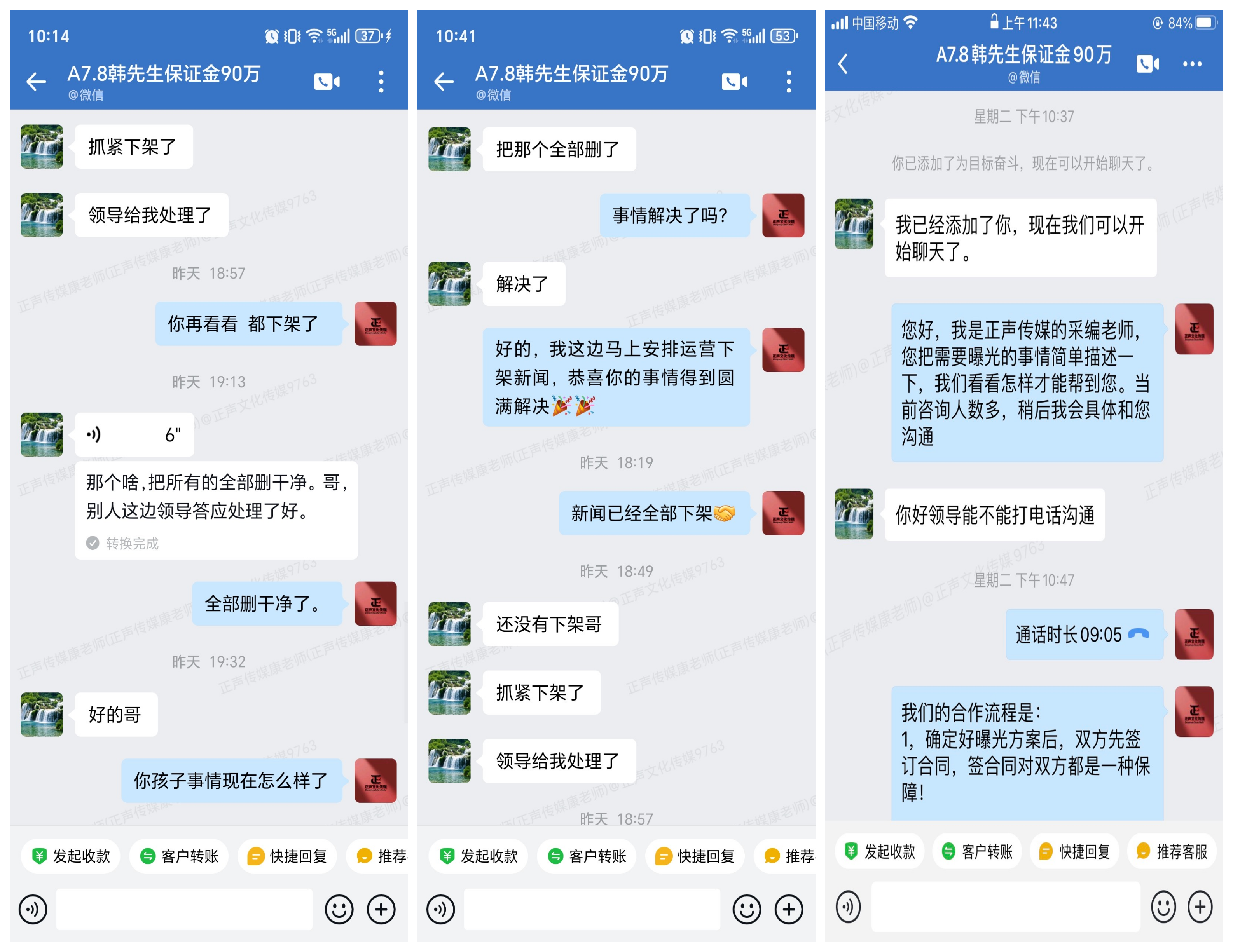 《韩先生工程款90万保证金被骗》