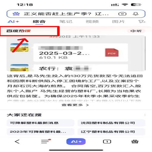 新闻热搜（追回货款）