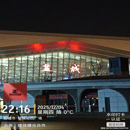 记者出访（江苏盐城）